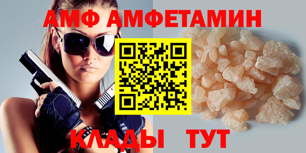 АМФ  АМФЕТАМИН 98%  Вход с VPN  Белогорск 