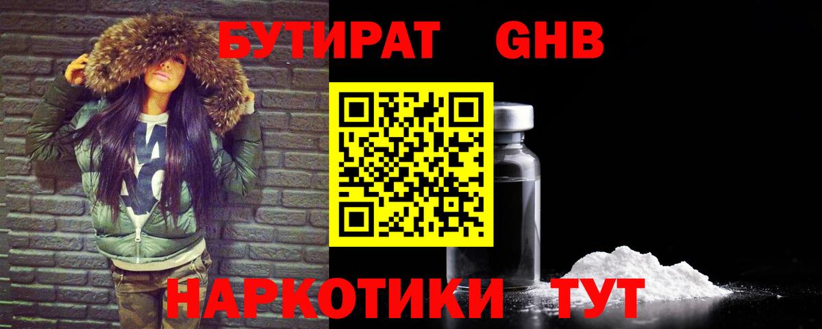 Бутират бутандиол  БУТИРАТ  Белогорск  Вход с VPN 
