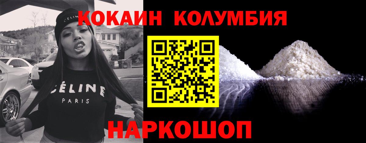 Кокаин 97%  КОКАИН 99%  Вход с VPN  Белогорск 