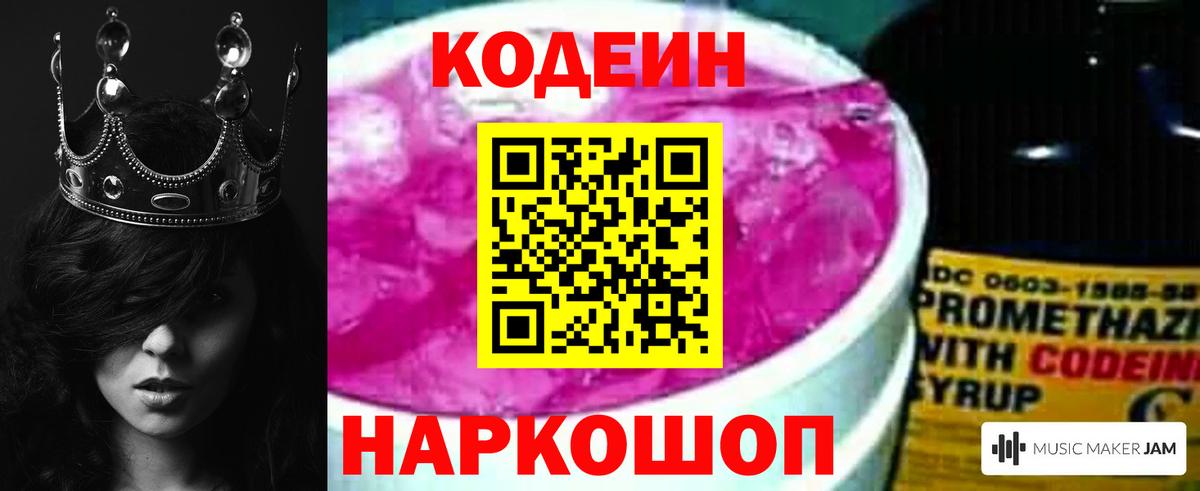 Кодеиновый сироп Lean напиток Lean (лин)  Вход с VPN  Белогорск  Кодеин Purple Drank 