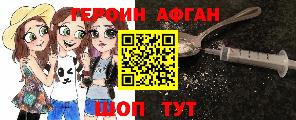 Белогорск  ГЕРОИН Афган  Вход с VPN 