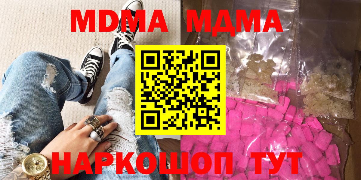 МДМА crystal  Вход с VPN  MDMA  МДМА crystal  Белогорск 