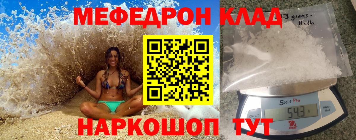 МЯУ-МЯУ 4 MMC  Меф  Белогорск  Вход с VPN  МЕФ  МЕФ VHQ 