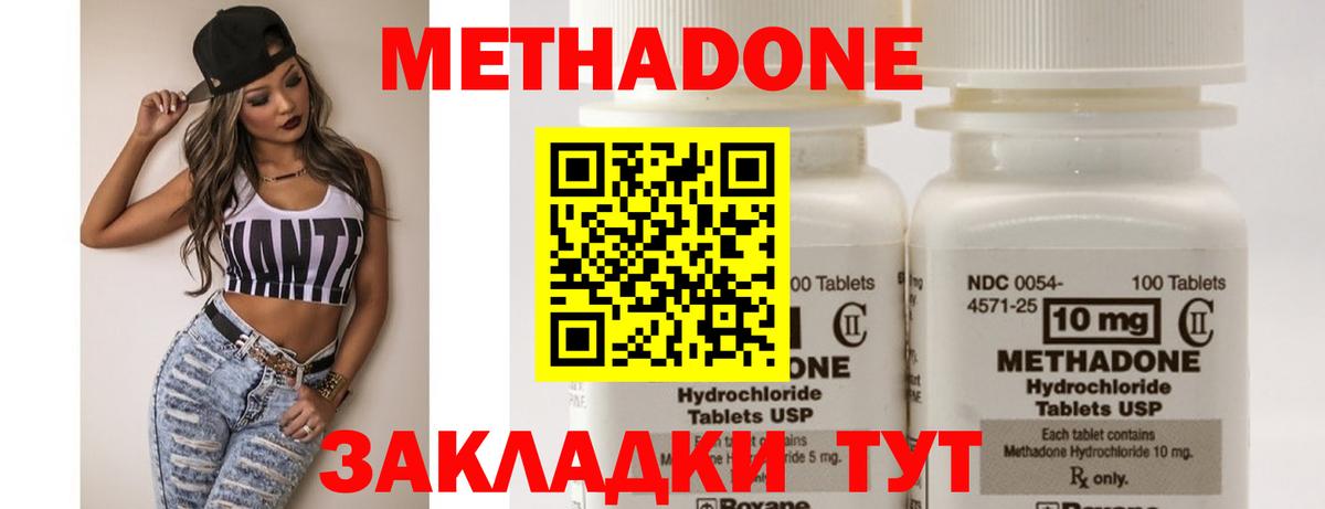 МЕТАДОН VHQ  Вход с VPN  Белогорск 